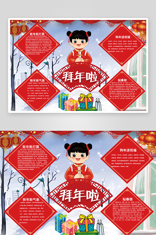 创意大气春节小报设计-众图网