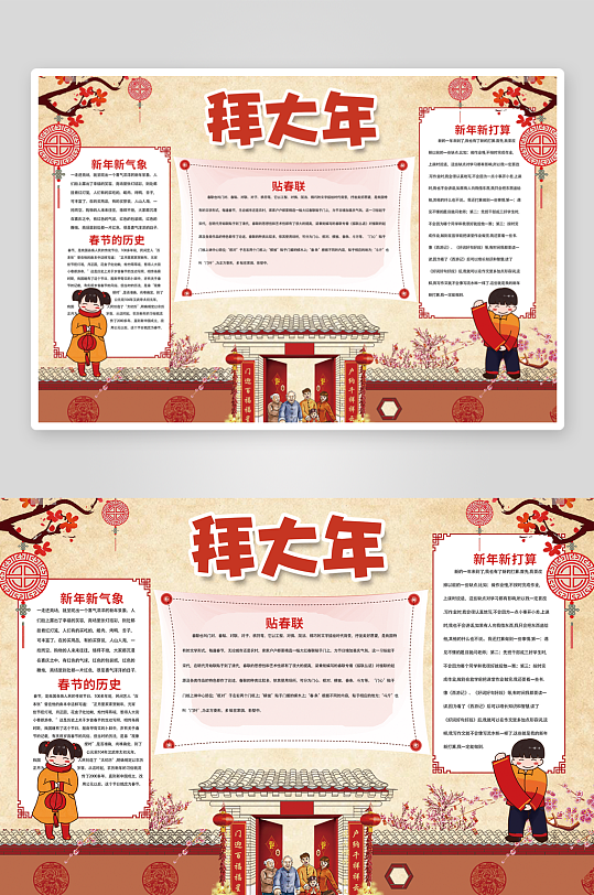 创意大气春节小报设计-众图网