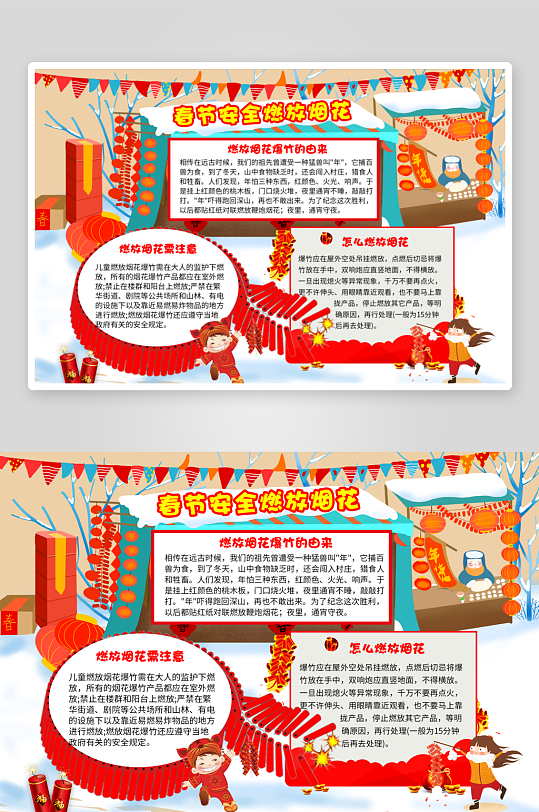 创意大气春节小报设计-众图网