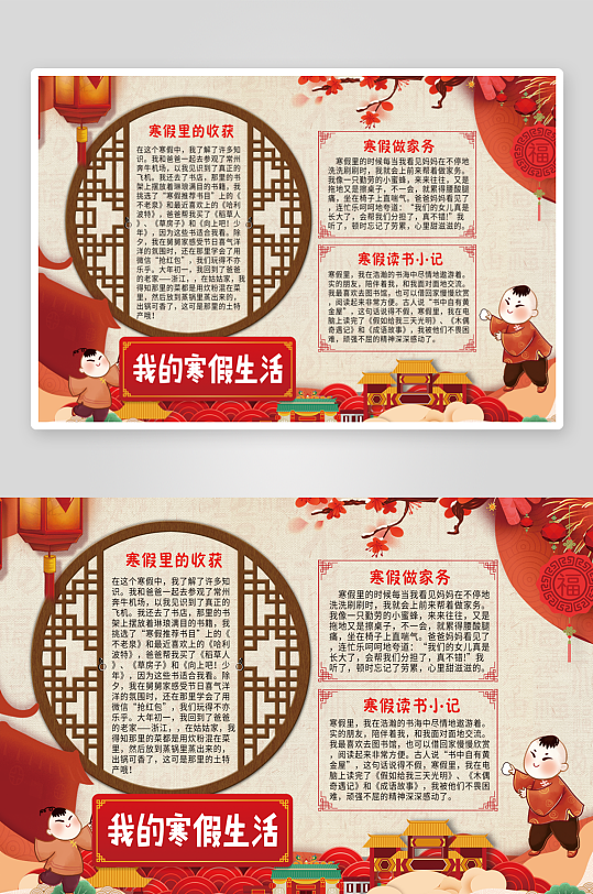 创意大气春节小报设计-众图网