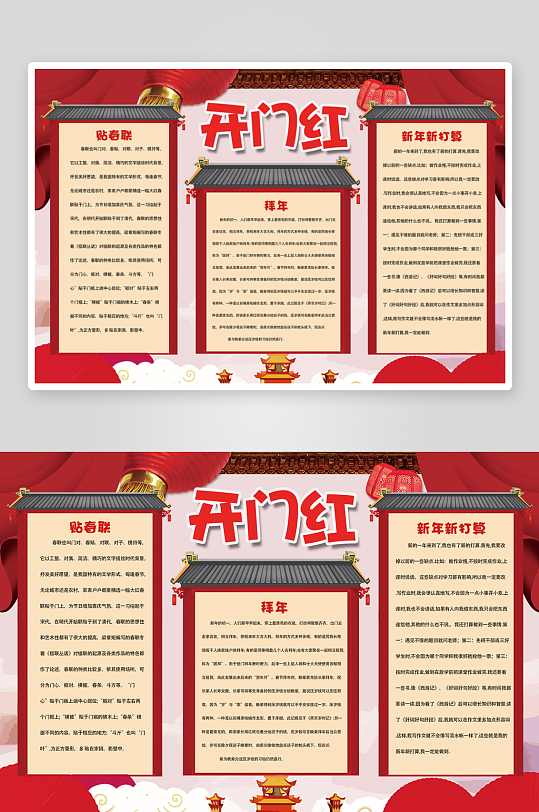 创意大气春节小报设计-众图网