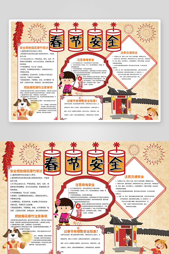 创意大气春节小报设计-众图网