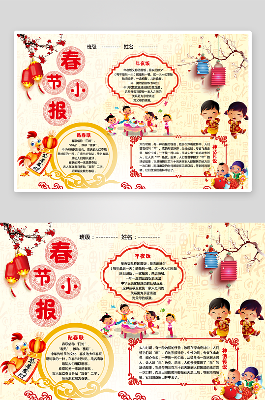 创意大气春节小报设计-众图网