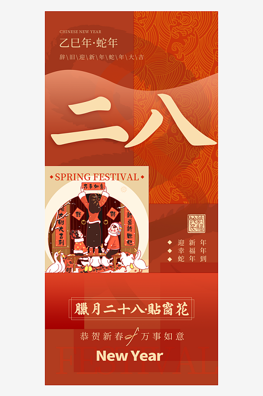 蛇年年俗宣傳設(shè)計(jì)海報(bào)