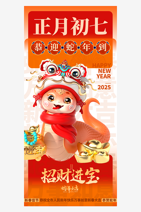 蛇年年俗宣傳設(shè)計(jì)海報(bào)