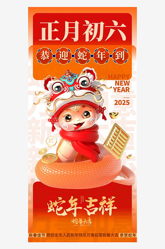 蛇年年俗宣傳設(shè)計(jì)海報(bào)