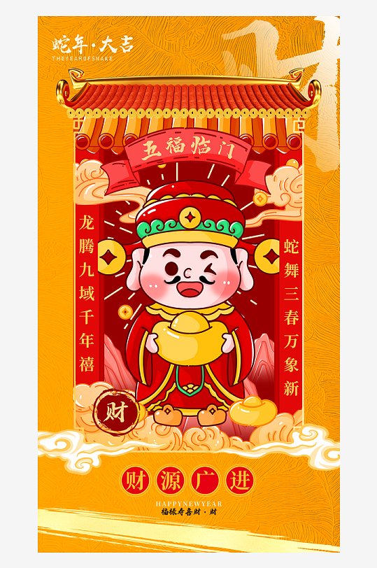 蛇年年俗宣傳設(shè)計(jì)海報(bào)
