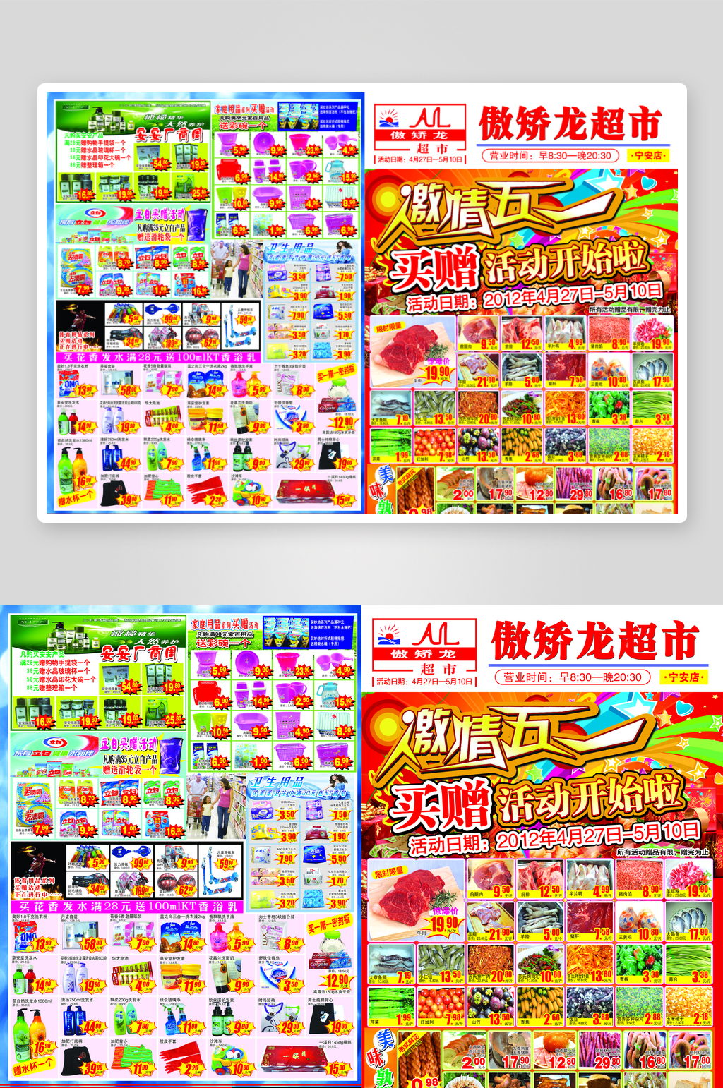 超市产品宣传单设计素材