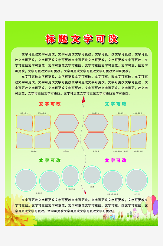 學(xué)?；顒?dòng)剪影展板背景