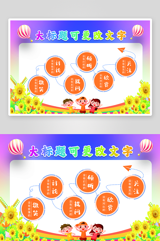 学校活动剪影展板背景