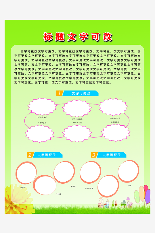 学校活动剪影展板背景