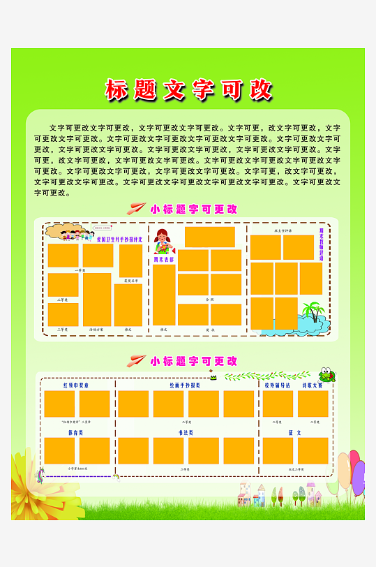 學(xué)?；顒?dòng)剪影展板背景