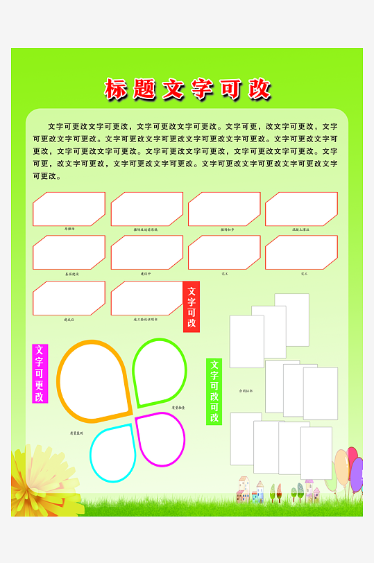 學校活動剪影展板背景
