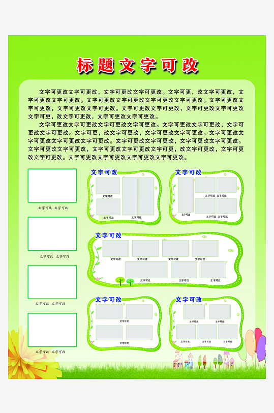 学校活动剪影展板背景