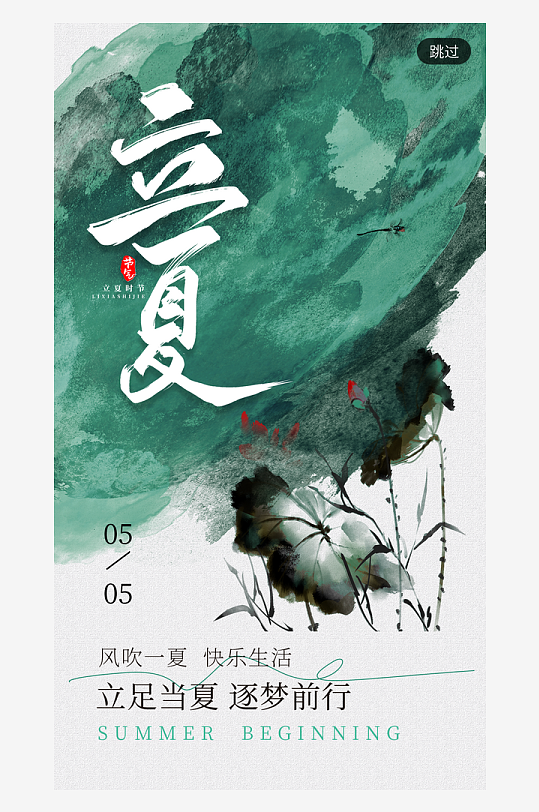 二十四節(jié)氣中國傳統(tǒng)節(jié)日立夏時節(jié)海報