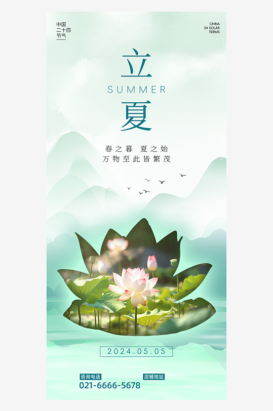 二十四節(jié)氣中國傳統(tǒng)節(jié)日立夏時節(jié)海報