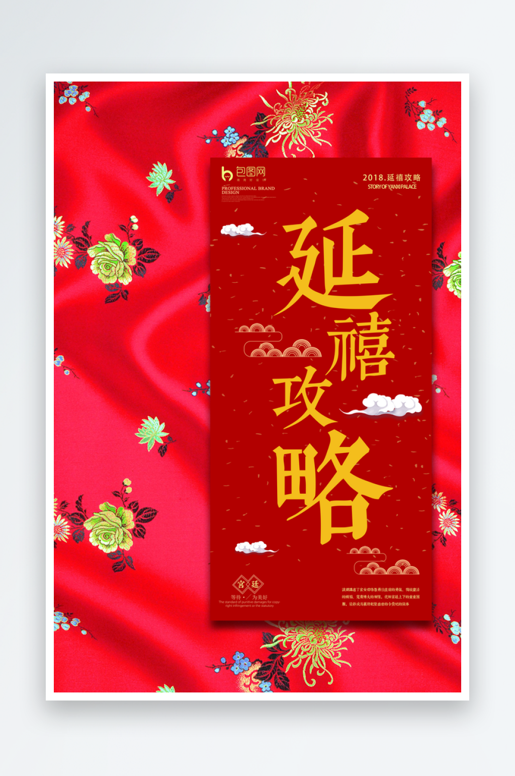 创意古典宫廷海报素材