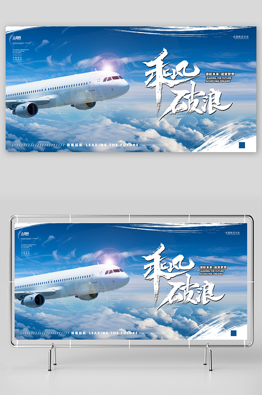 蓝色航空公司企业文化宣传展板-众图网