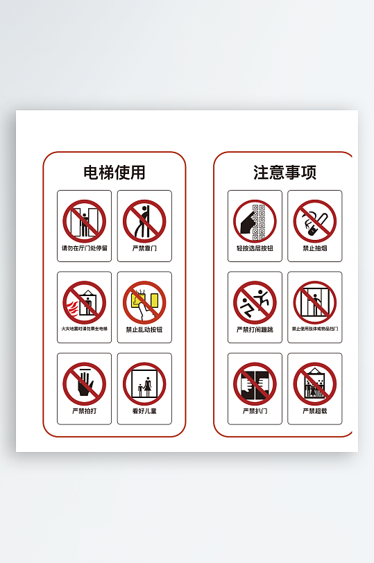 新原创电梯标识宣传海报-众图网