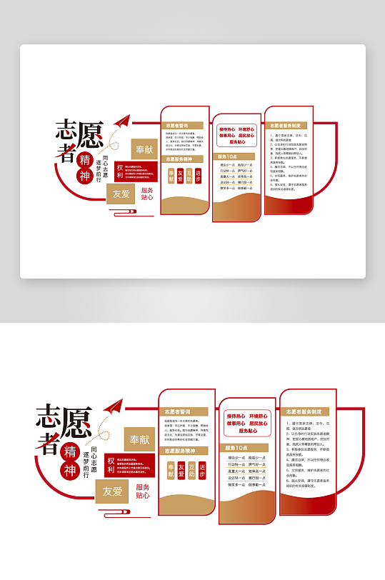 志愿者活动文化墙设计-众图网