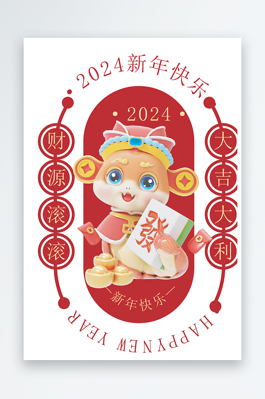 矢量蛇年贴纸窗花免抠模版