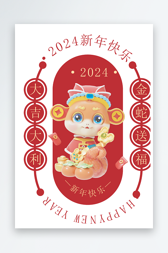 矢量蛇年贴纸窗花免抠模版