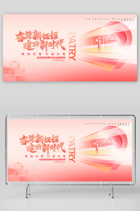 创意2025年奋进新征程红色展板