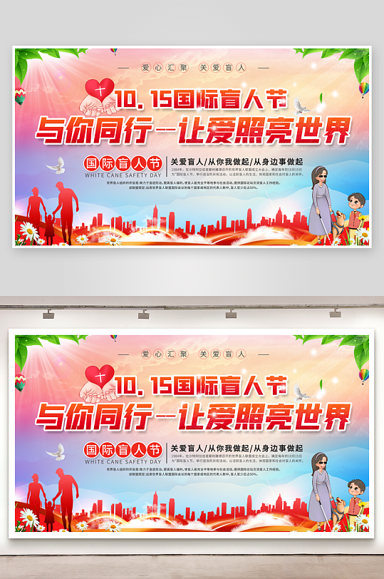 國際盲人節(jié)殘疾人愛心公益背景展板插圖海報(bào)