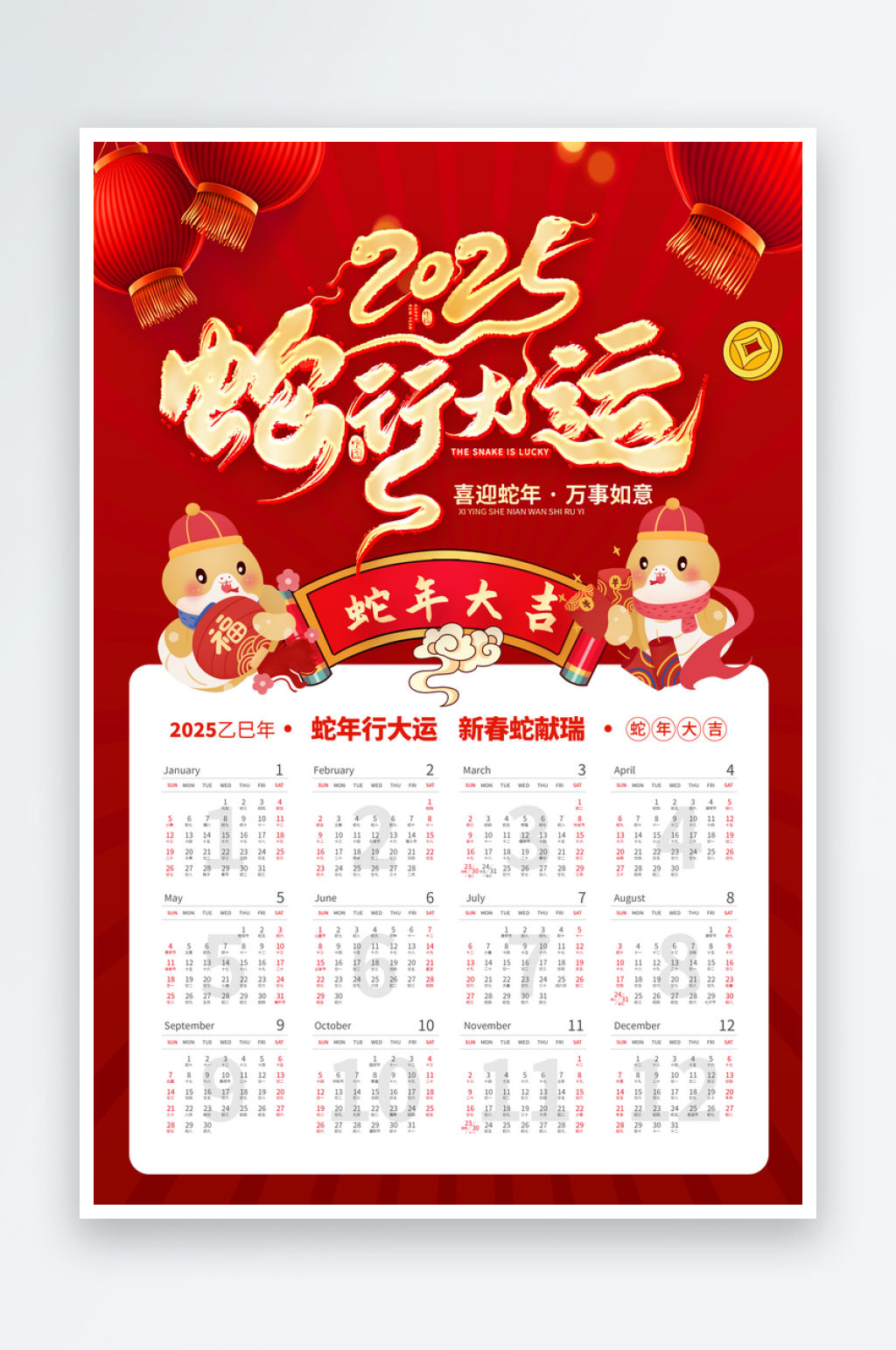 蛇年日历台历挂历模版素材素材
