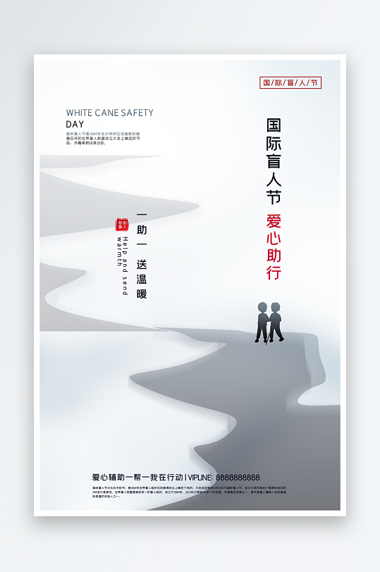 國際盲人節(jié)殘疾人愛心公益背景展板插圖海報(bào)