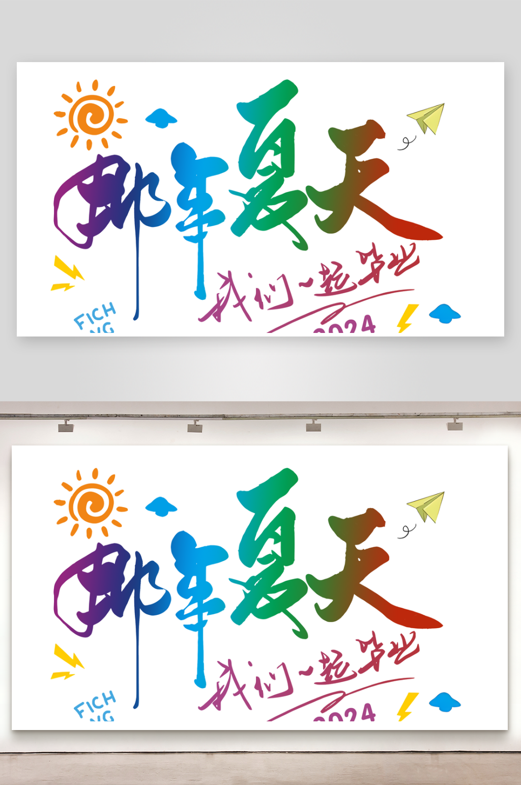 那年夏天我们一起毕业素材