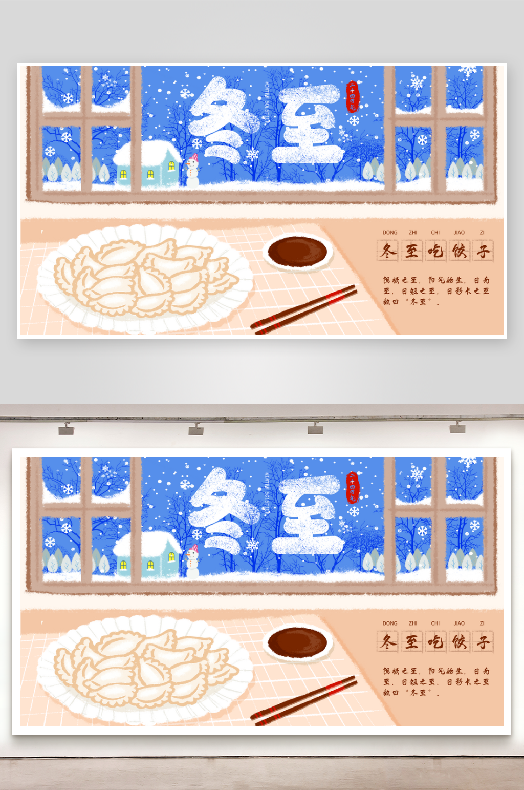 冬至展板设计模板素材