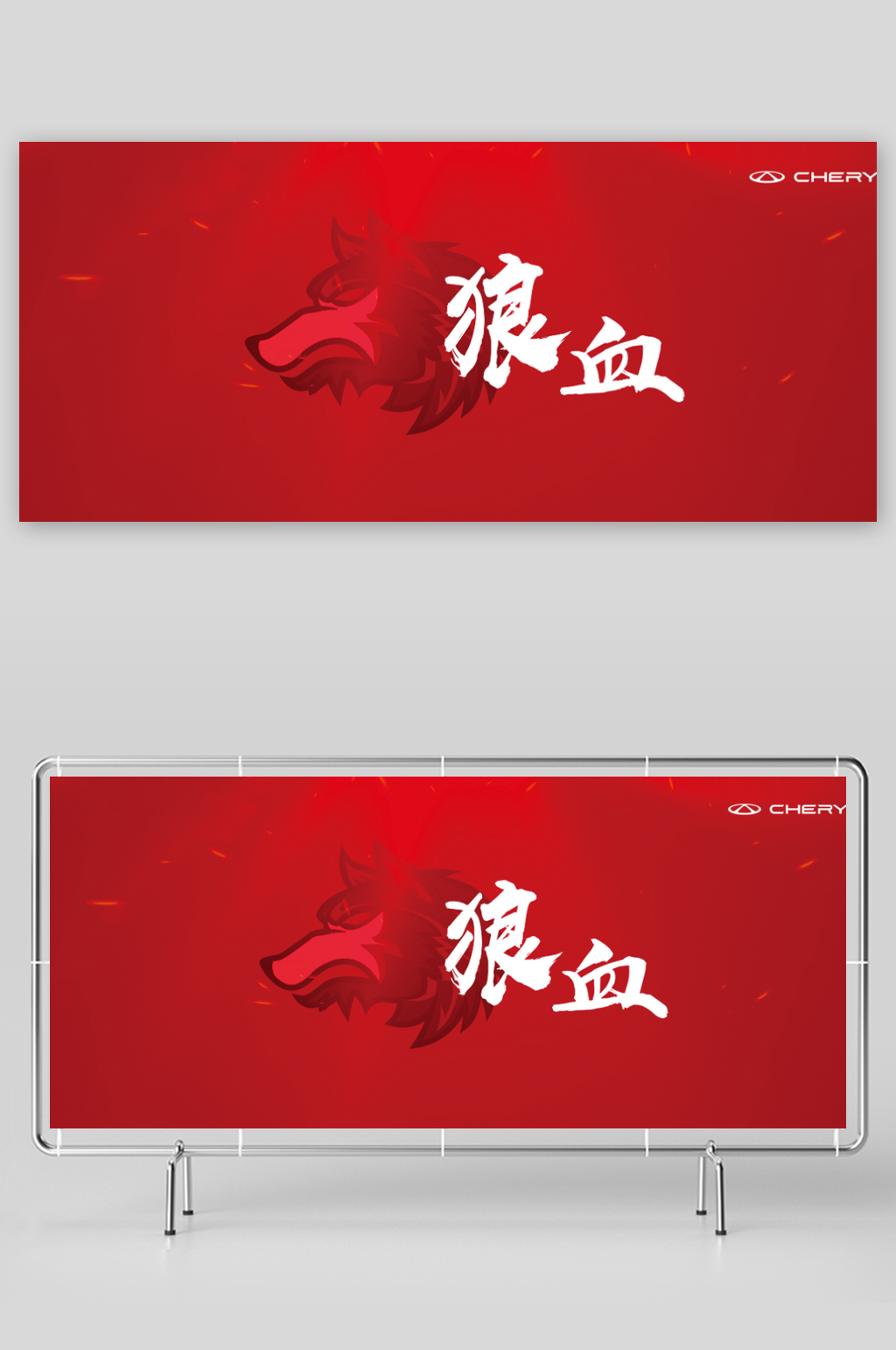 狼血汽车品牌背景素材
