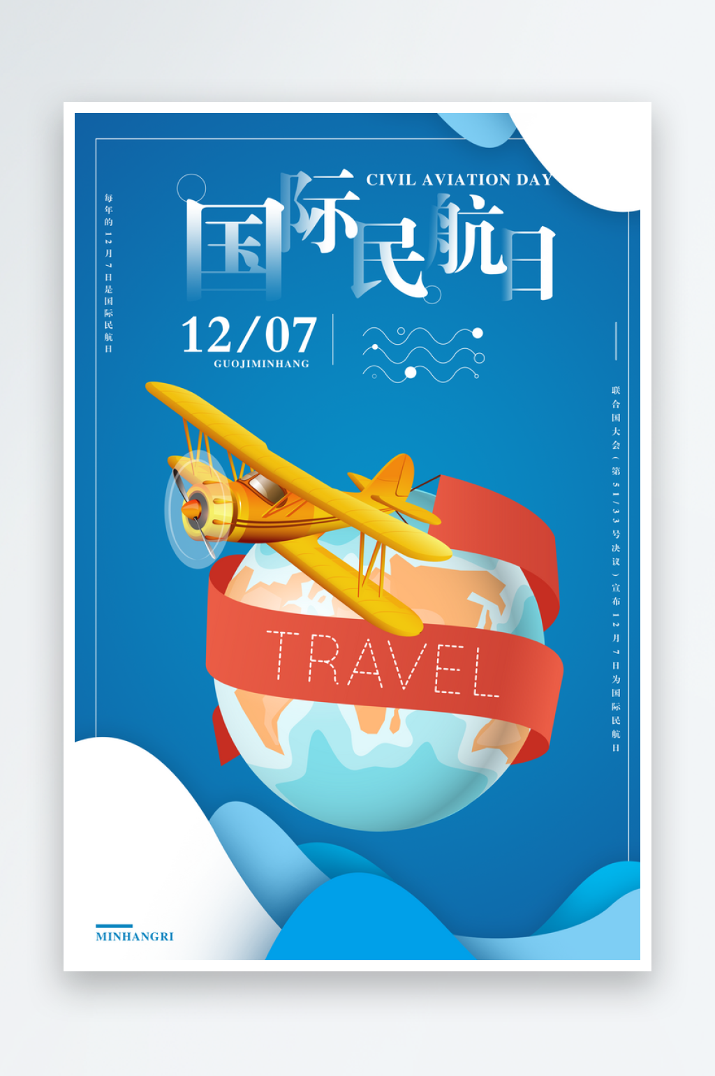 国际民航日飞机航班航空机场海报素材