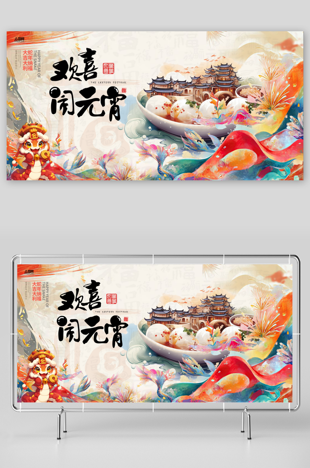 元宵节元宵喜乐会整套活动物料展板素材
