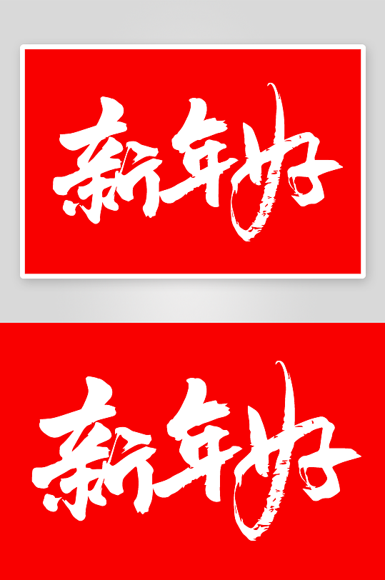 矢量2025蛇年艺术字-众图网