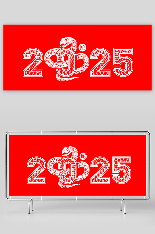 矢量2025蛇年艺术字-众图网