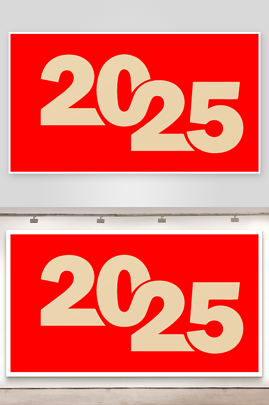 矢量2025蛇年艺术字-众图网