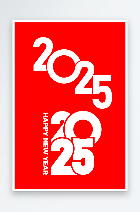 矢量2025蛇年艺术字素材-众图网