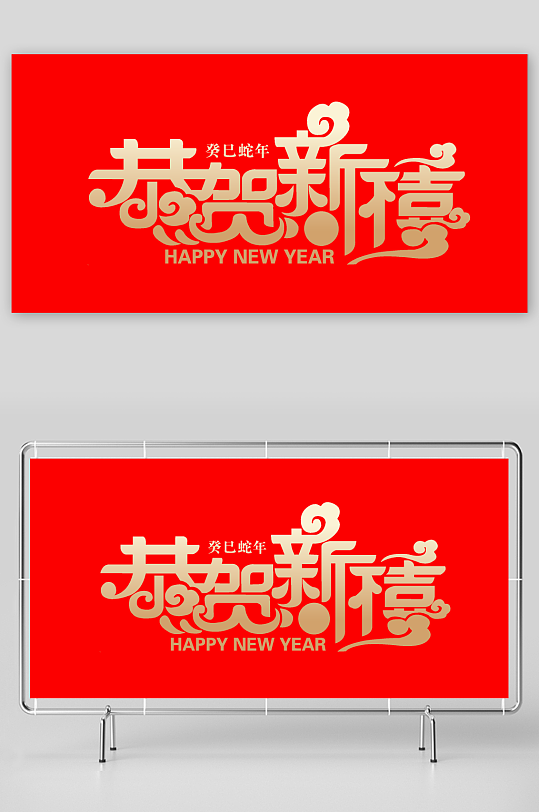 2025蛇年矢量艺术字素材模版-众图网