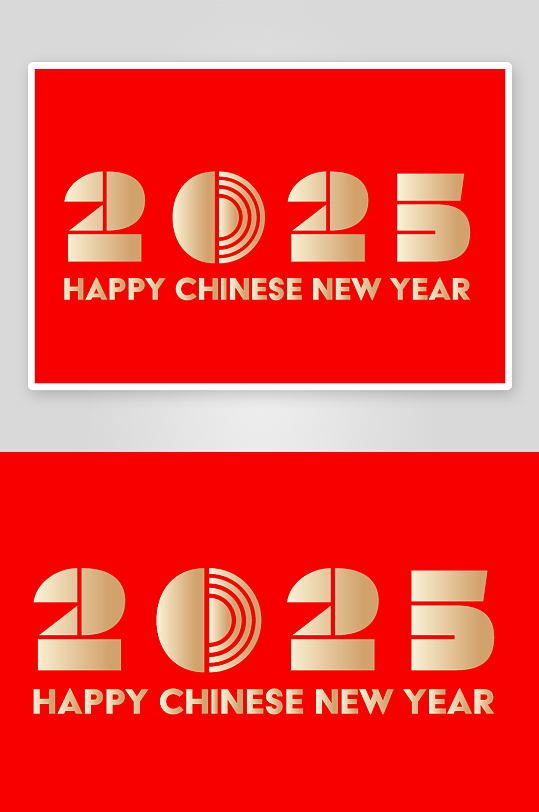 矢量2025蛇年艺术字模版-众图网