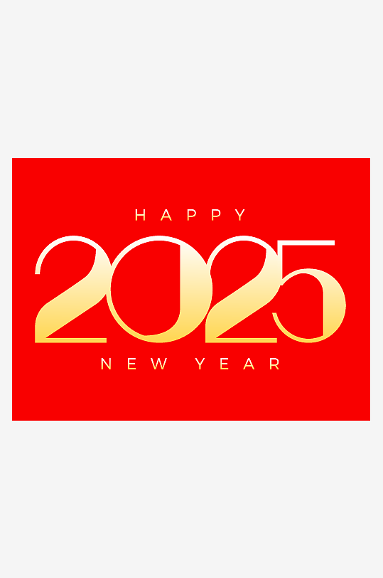 矢量2025蛇年艺术字模版-众图网