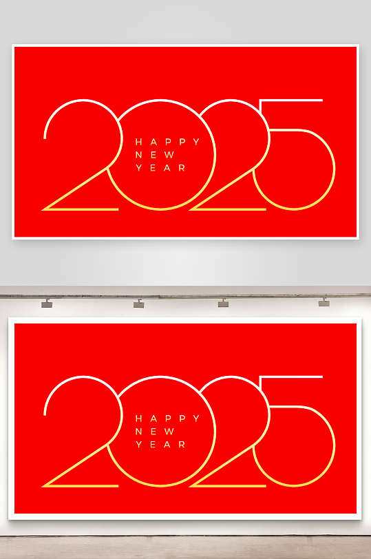 2025蛇年矢量艺术字-众图网