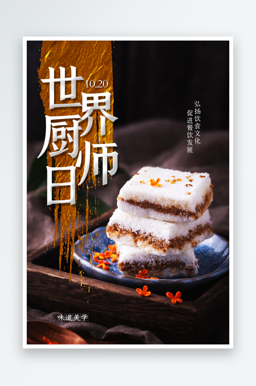 世界厨师日厨王争霸赛烹饪厨艺比赛海报素材