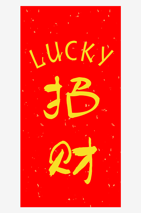 吉祥新年蛇年新春手机壳设计-众图网