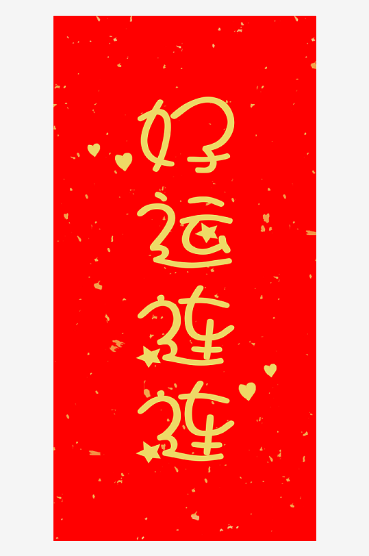 吉祥新年蛇年新春手机壳设计-众图网