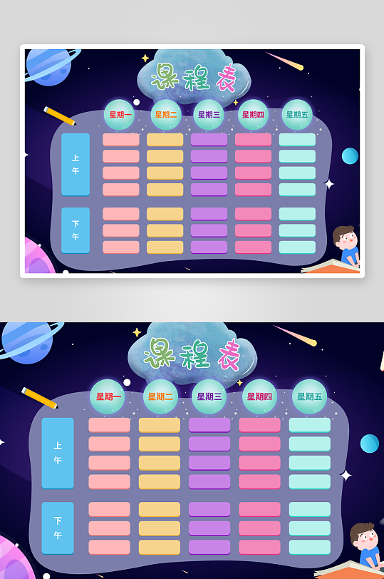 班级课程表学习安排作息时间表格海报-众图网