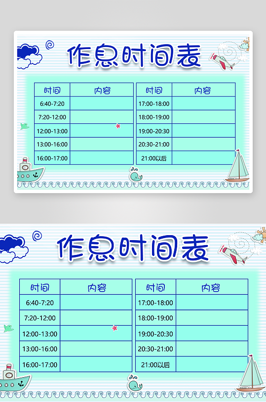 班级课程表学习安排作息时间表格海报-众图网