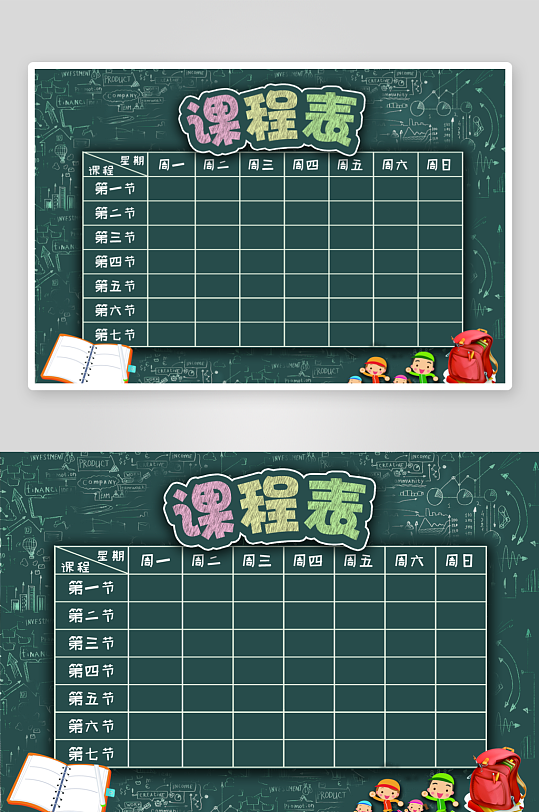 班级课程表学习安排作息时间表格海报-众图网