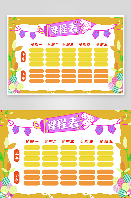 班级课程表学习安排作息时间表格海报-众图网